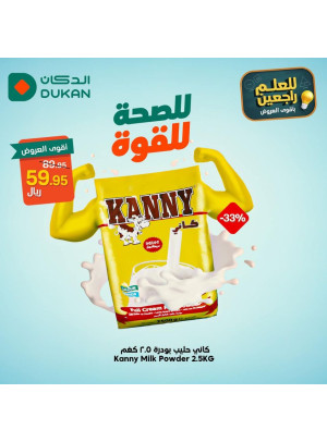 عروض عودة المدارس، العدد الخامس