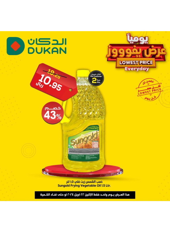 Lowest Price Everyday Deal