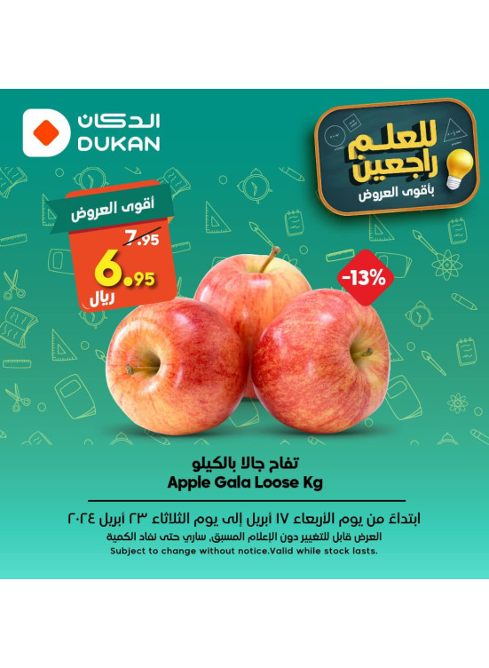 عروض عودة المدارس، العدد الثامن