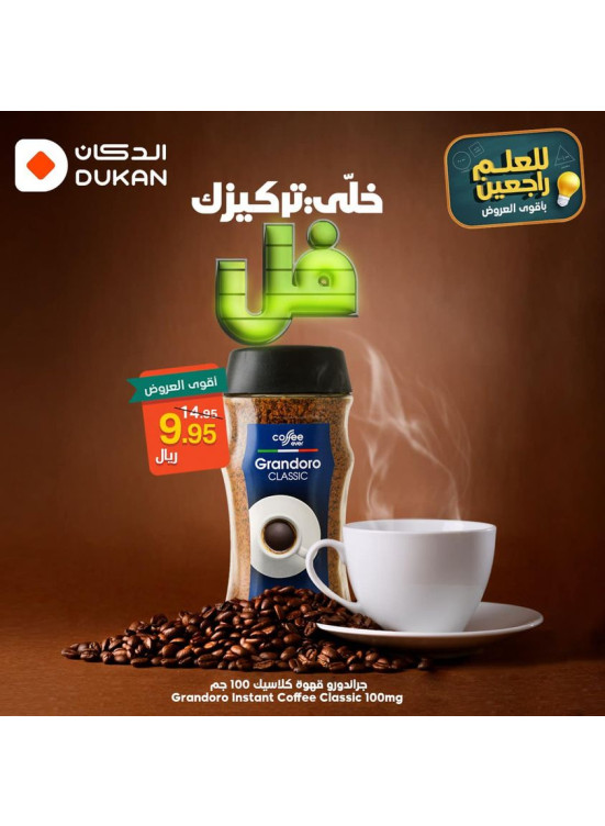 عروض عودة المدارس، العدد التاسع