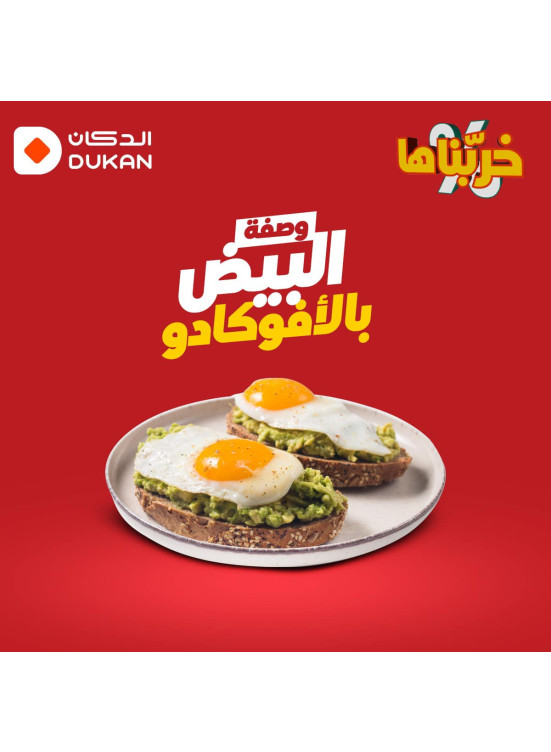 وصفة البيض بالأفوكادو