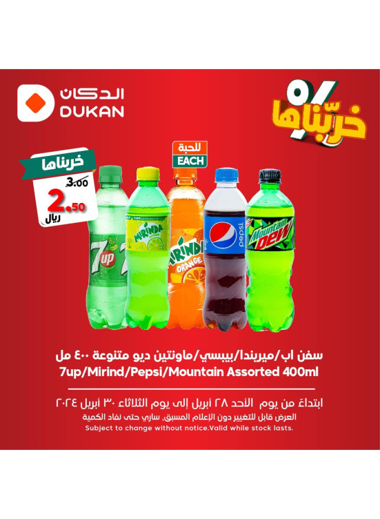 عروض المشروبات