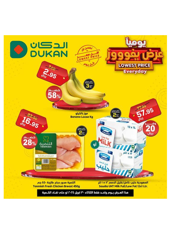 عرض يومي بأقل سعر