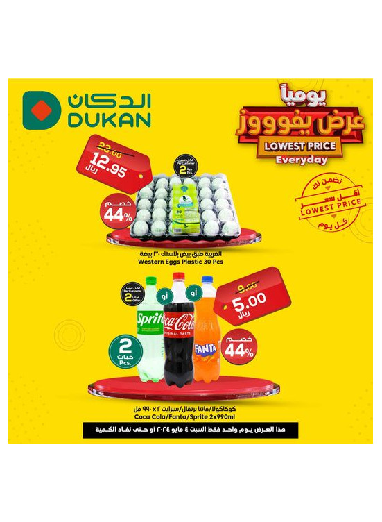 Lowest Price Everyday Deal