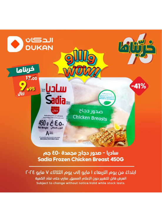 العروض الأسبوعية، العدد الثامن