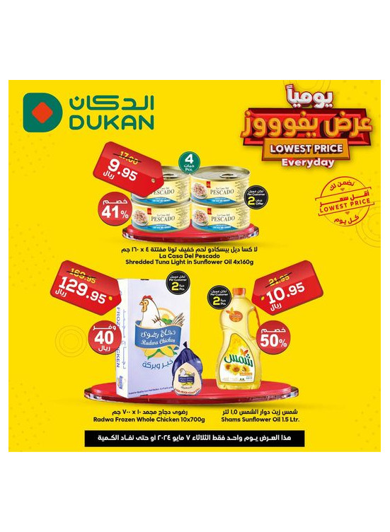 عرض يومي بأقل سعر