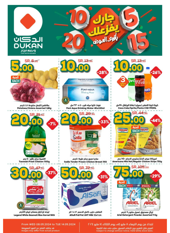 عروض 5، 10، 15، 20 ريال