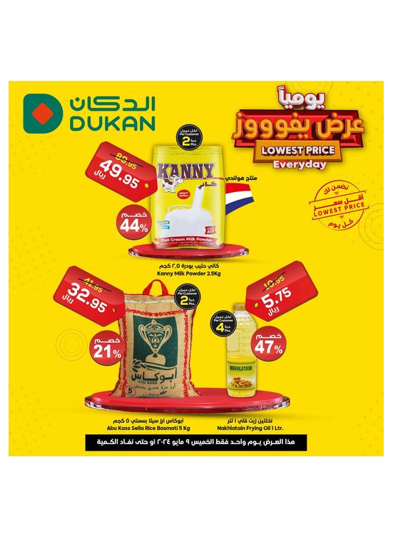 عرض يومي بأقل سعر