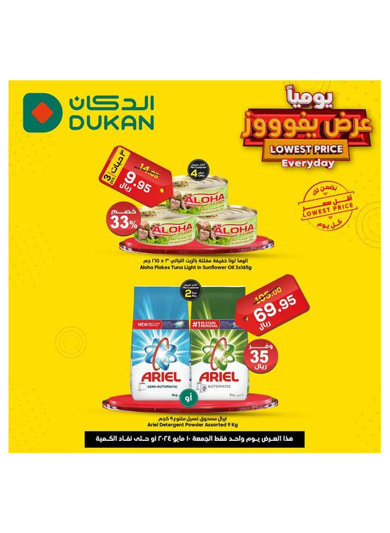 عرض يومي بأقل سعر