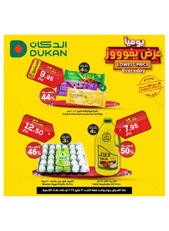 عرض يومي بأقل سعر