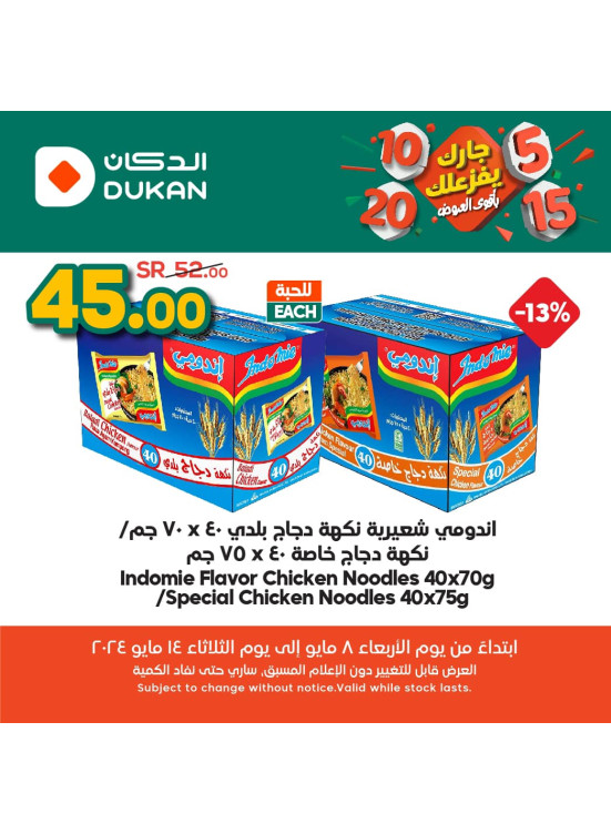 5, 10, 15, 20 Sar Offers, Vol 5