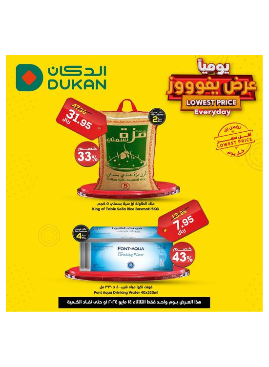عرض يومي بأقل سعر