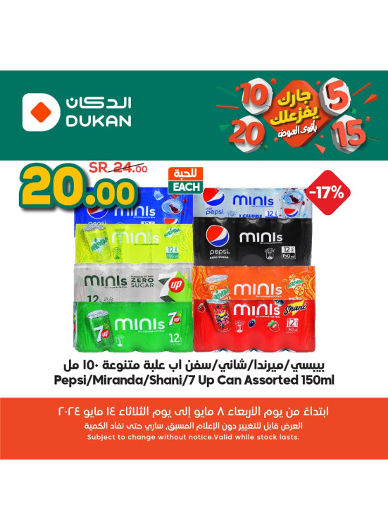 5, 10, 15, 20 Sar Offers, Vol 6