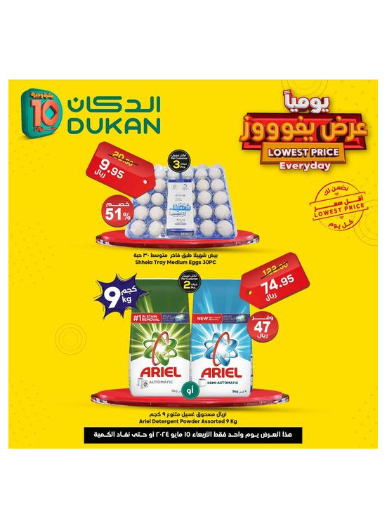 Lowest Price Everyday Deal