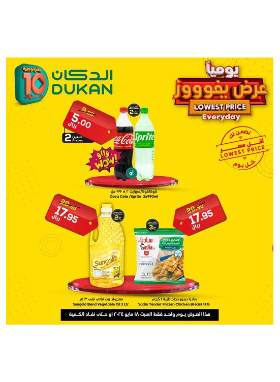 عرض يومي بأقل سعر