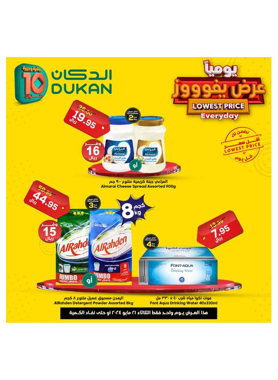 عرض يومي بأقل سعر