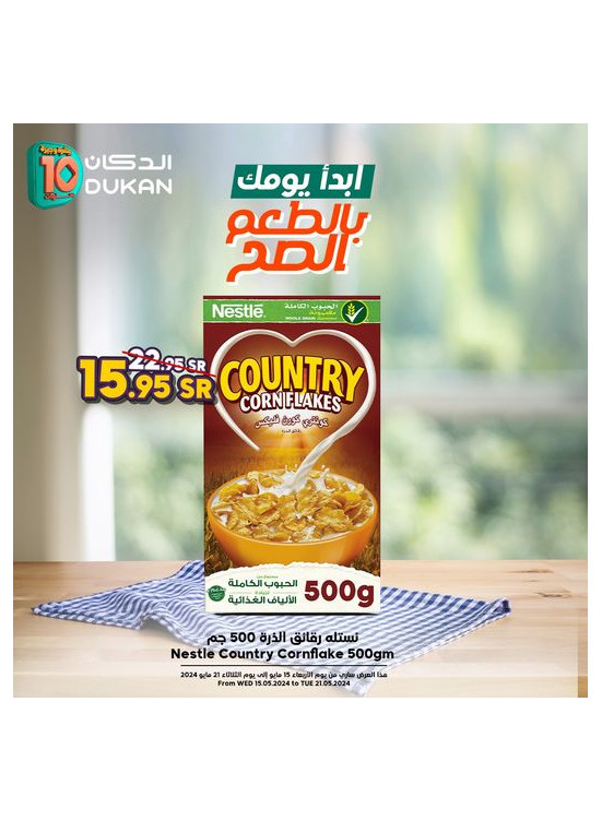 عرض رقائق الذرة