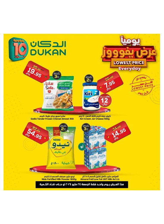 Lowest Price Everyday Deal