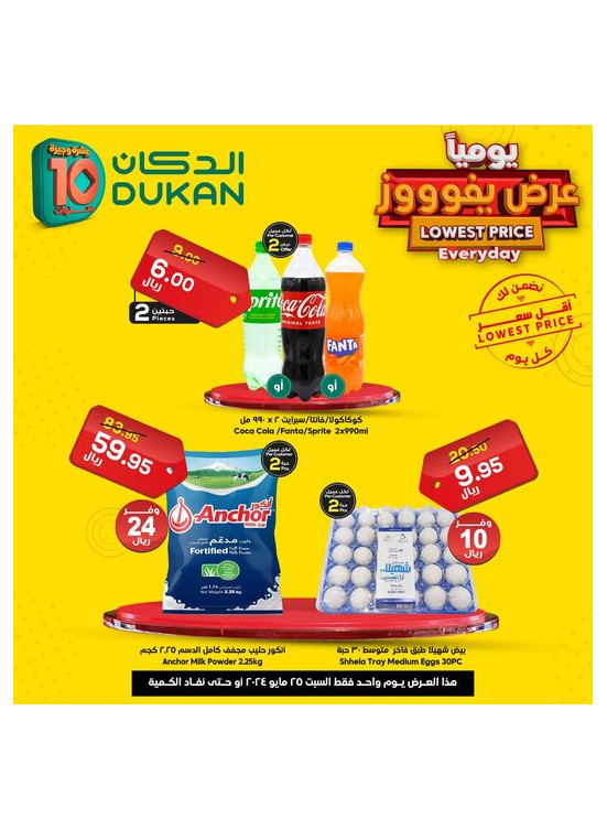 عرض يومي بأقل سعر
