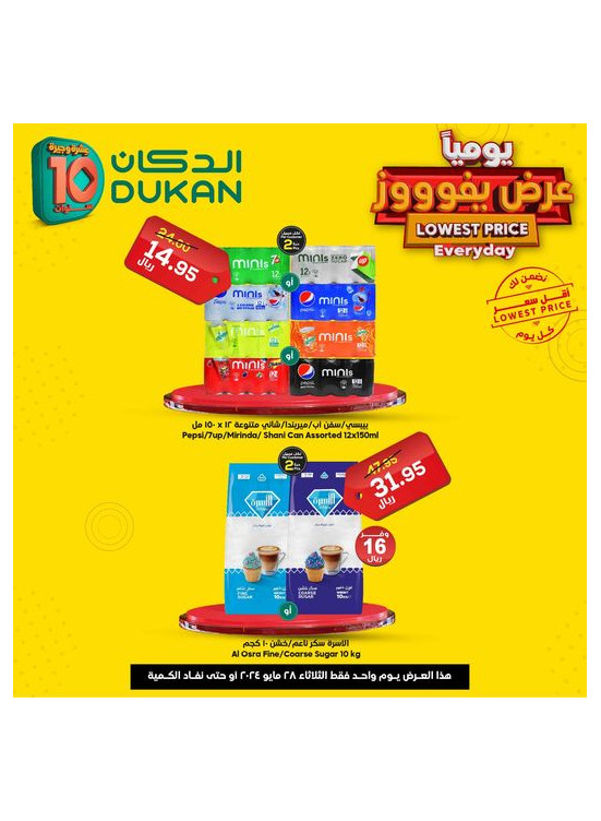عرض يومي بأقل سعر