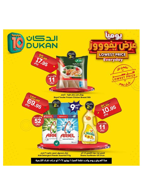 عرض يومي بأقل سعر