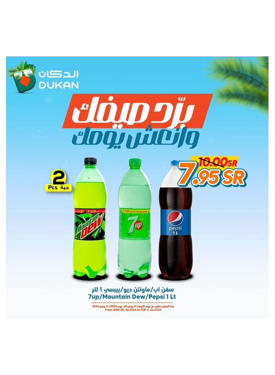 عروض الصيف، العدد الثامن