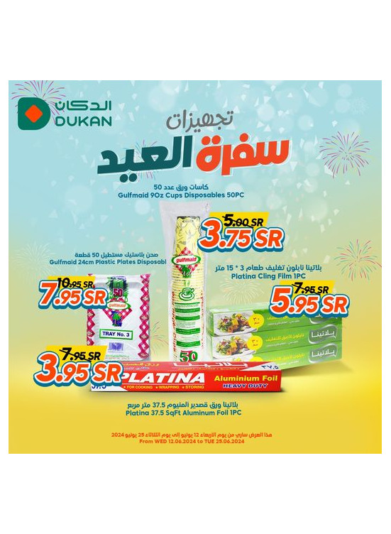 عروض أضحى مبارك، العدد الثالث