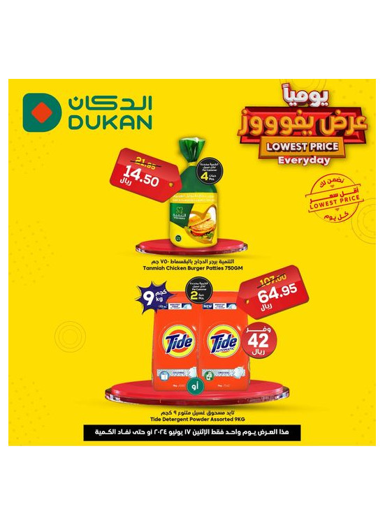 عرض يومي بأقل سعر