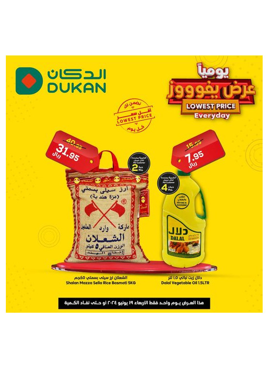 Lowest Price Everyday Deal