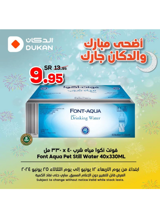عروض أضحى مبارك، العدد السابع