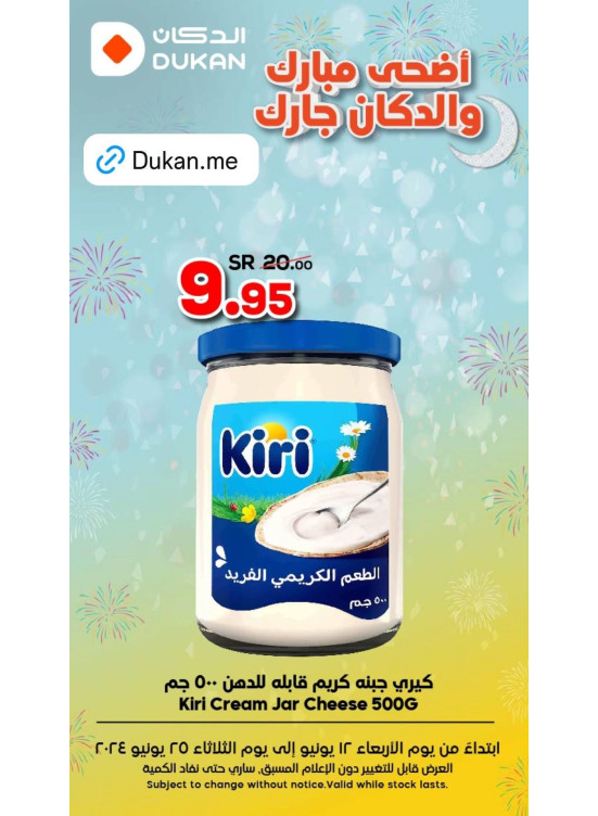 عروض أضحى مبارك، العدد الثالث عشر
