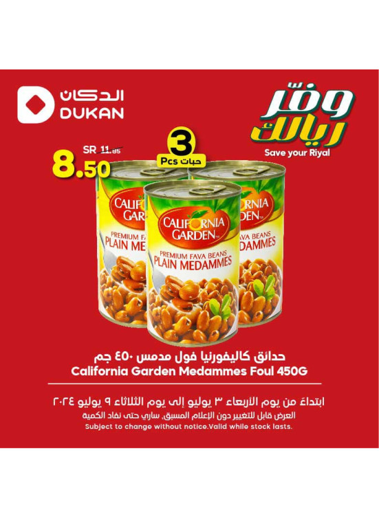 عروض وفر ريالك، العدد الرابع