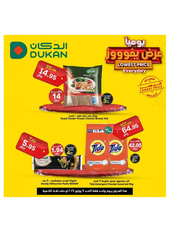 Lowest Price Everyday Deal