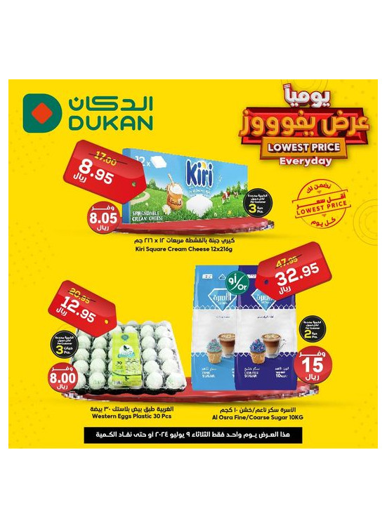 عرض يومي بأقل سعر
