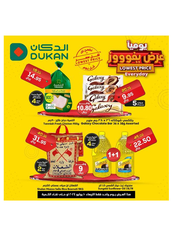 عرض يومي بأقل سعر
