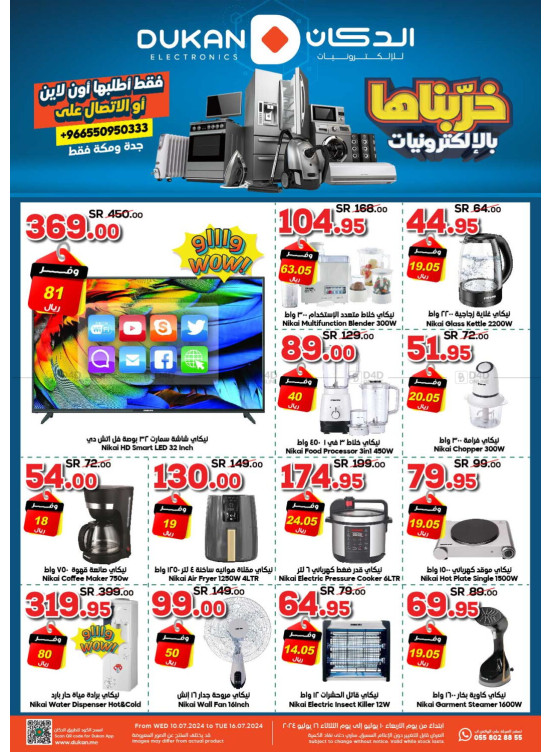 Electronics Offers - Jeddah & Makkah