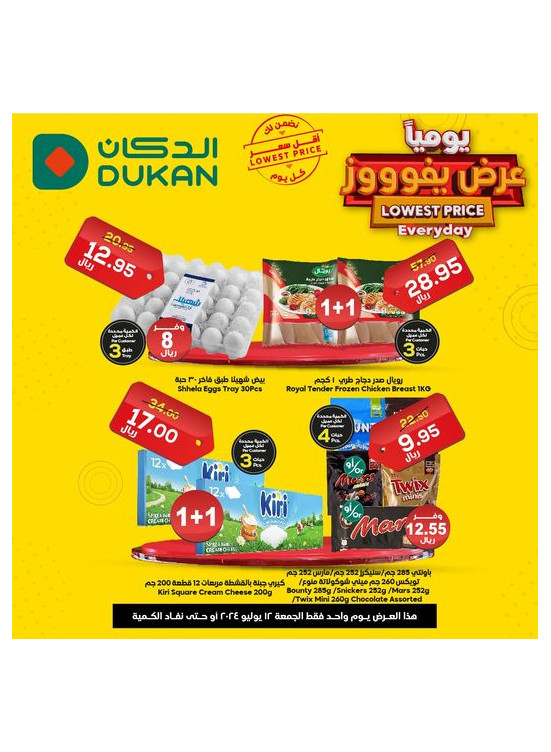 عرض يومي بأقل سعر
