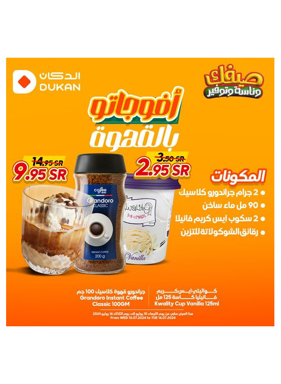 عروض القهوة
