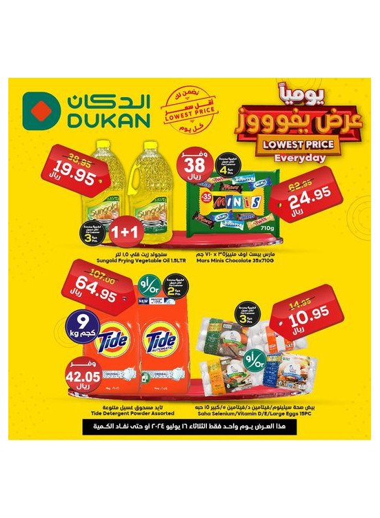 Lowest Price Everyday Deal