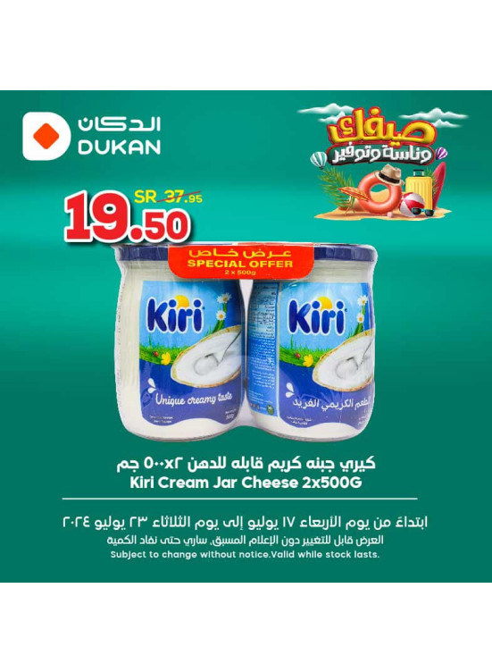 عروض الصيف، العدد الثاني