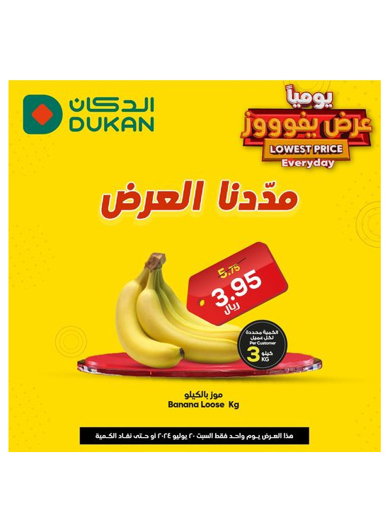 عرض الموز