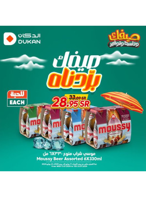 Summer Offers, Vol 5