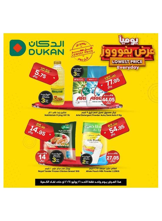 Lowest Price Everyday Deal