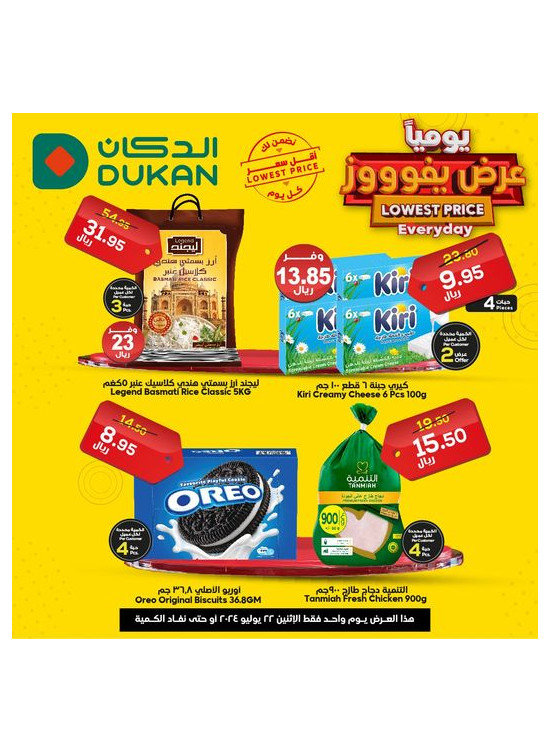 عرض يومي بأقل سعر