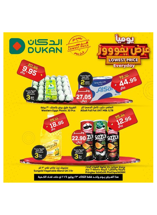 عرض يومي بأقل سعر