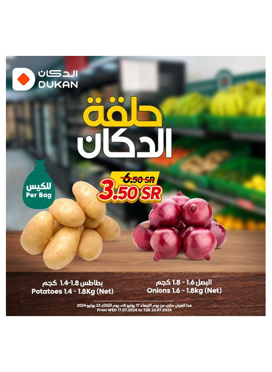 عروض الصيف، العدد الثامن