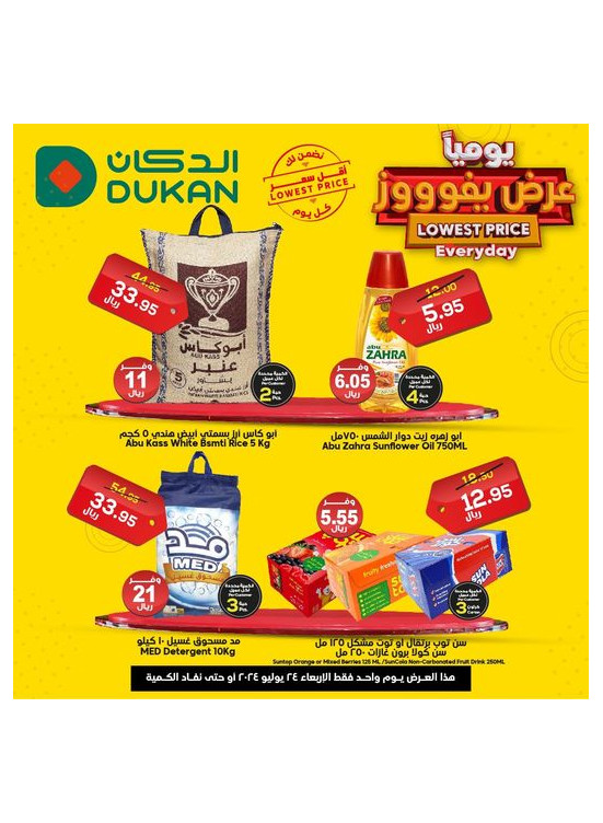 عرض يومي بأقل سعر