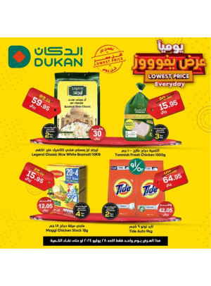 عرض يومي بأقل سعر