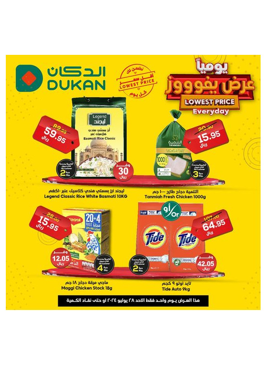 عرض يومي بأقل سعر