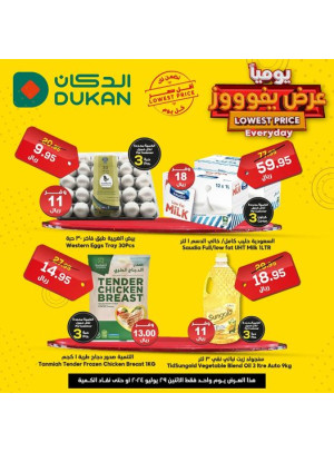 عرض يومي بأقل سعر